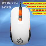 SteelSeries/赛睿KANA游戏鼠标 kana v2 黑/白色 竞技专用鼠标