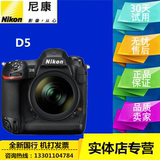 Nikon/尼康D5配24-70/f2.8全画幅专业级旗舰数码 现货发售D3X/5D3
