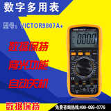 胜利正品 VC9807A+多用表 四位半 万用表 电导/电容/频率 万能表