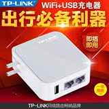 TP-LINK TL-WR710N迷你无线路由器WIFI便携式USB充电器出差酒店AP