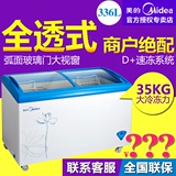 Midea/美的 SD/SC336HKMA节能透明单温大小转换家商用展示电冰柜