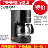 美式家用蒸汽滴漏式半自动咖啡机 泡茶/煮咖啡壶HOMEZEST CM-306