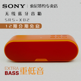 【0首付12期免息】Sony/索尼 SRS-XB2 蓝牙充电防水超重低音音箱