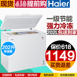 海尔冷柜节能单温冰柜卧式商用冷藏冷冻Haier/海尔 BC/BD-202HT