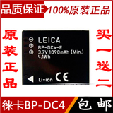 Leica 徕卡相机 D-LUX4 D-LUX3 D-LUX2 BP-DC4 原装电池 BP-DC4-E