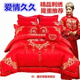床品全棉结婚六八十件套纯棉床上用品恋人水星婚庆四件套大红刺绣