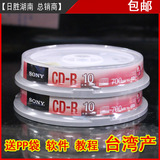 正品SONY索尼CD-R 可用刻录音乐空白光盘10片装mp3刻录光碟刻录盘