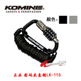 車迷辰 日本进口正品 KOMINE LK-115 保险杠车把加装头盔锁密码锁