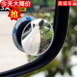 3R汽车后视镜大视野倒车镜辅助镜反光镜360度小圆镜照地镜盲点镜