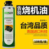 wilita 机油添加剂 机油精 发动机抗磨保护剂引擎润滑剂