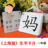 上海版一年级上下册生字汉字识字卡片小学生无图大尺寸认字卡片