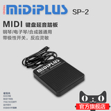 MIDIPLUS SP-2 midi键盘延音踏板 钢琴/电子琴/合成器通用