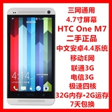 HTC one M7 801E正品美版三网通用联通3G电信移动E网安卓智能手机