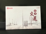 哈尔滨地铁纪念票 无轨电车 纪念邮票 包邮50