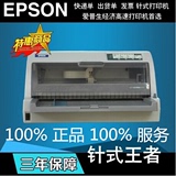 全新爱普生EPSONLQ-730K打印机 735K平推针式快递单出货单打印机