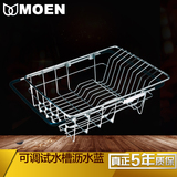 摩恩MOEN不锈钢可调式沥水篮碗碟架适用不同尺寸厨房水槽23701