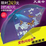 正品天堂伞晴雨伞女士三折折叠伞防紫外线变色时尚太阳伞遮阳伞