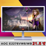 AOC E2276VW6/WB 21.5英寸净蓝光护眼不闪屏游戏电竞显示器