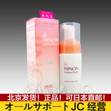日本MINON氨基酸洁面泡沫洗面奶150ml补水保湿敏感男女泡沫洗面奶