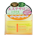 现货日本代购COSME大赏NURSERY深层卸妆膏温和清洁水润致柔柚子味