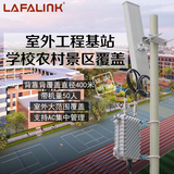 lafalink 大功率无线ap室外 全向wifi覆盖基站路由器户外网桥校园