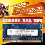 南亚Nanya 南亚易胜DDR3 1333 2GB笔记本内存条兼1066/1600双通4G