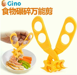 现货 日本GINO 婴儿 辅食剪刀 食物制作工具餐具 面条碾碎研磨器