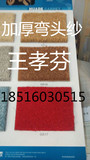 促销处理红色加厚弯头纱地毯开绒地毯乐景厂家批发18516030515