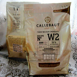比利时进口嘉利宝 白巧克力粒28% 烘焙原料 Callebaut2.5KG原装