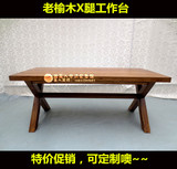 老榆木X腿工作台X腿书桌老榆木餐桌中式实木茶桌现代简约风格茶桌