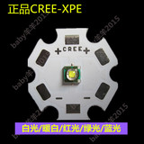 CREE XPE Q5灯珠 白光/暖白/红光/绿光/蓝光/ 3W LED灯芯灯泡