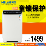 MeiLing/美菱 XQB90-1829大容量9KG家用波轮洗衣机全自动特价包邮