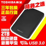 包邮东芝移动硬盘 2t 2.5寸 USB3.0 黑甲虫 2tb正品特价