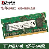 金士顿内存条3代DDR3 1600 2G笔记本内存条 兼容1333 正品联保