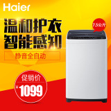 Haier/海尔 EB75M2WH 7.5公斤 波轮洗衣机 全自动脱水 静音 童锁