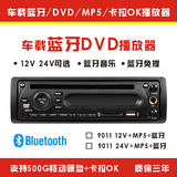 汽车车载蓝牙DVD+卡拉OK播放器 支持500G移动硬盘 12/24V MP5 MP6