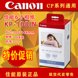 佳能炫飞CP910/CP900/800/760照片打印机相纸6寸4R 佳能KP-108IN