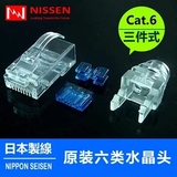 日线 NISSEN 六类水晶头 工业网络水晶头 镀金50U 三件式进口