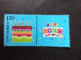 2015年 生日快乐 个性化 邮票 面值1.2元  ABC小店 非收藏品相