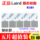 laird 莱尔德 相变硅脂 散热硅脂导热垫片i3i5i7笔记本CPU 5片装