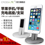 CROSSLINE苹果6S充电支架 5SE iPad桌面座充 iPhone6Plus手机底座