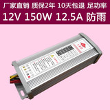 12V150W开关电源 防雨 铝型材 12.5A LED灯条模组 监控灯箱变压器