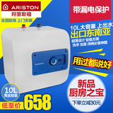ARISTON/阿里斯顿 B10BE1.2厨房电热水器 储水式即热上出水小厨宝