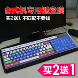 双飞燕KB-8雷柏雷蛇罗技富勒狼蛛台式机键盘保护膜通用型防尘膜