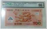 2000年 龙钞纪念钞 评级币 PMG 66EPQ  全程无47