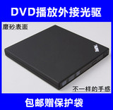 包邮通用型 联想外接光驱 USB DVD CD刻录机外置DVD光驱CD光驱