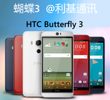 HTC J butterfly 3 真正蝴蝶3代 台版 台湾代购 白蓝红色现货