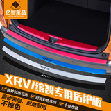 专用于本田XRV缤智后护板缤智xrv改装后备箱护板门槛条迎宾踏板