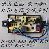 九阳电压力锅配件JYY-50YS10T\50YS12\50YY9电源板主板控制线路板