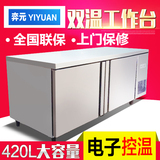 弈元 冰柜 商用不锈钢双温冷藏冷冻操作台 冰柜厨房冰箱工作台